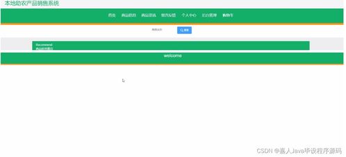 SpringBoot本地助农产品销售系统 毕业设计的关键考虑因素与声讯系统集成探索